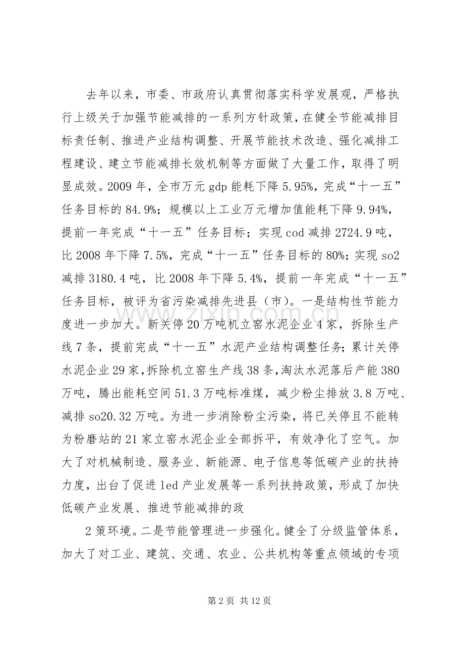 市长在全市节能减排工作会议上的讲话.docx_第2页