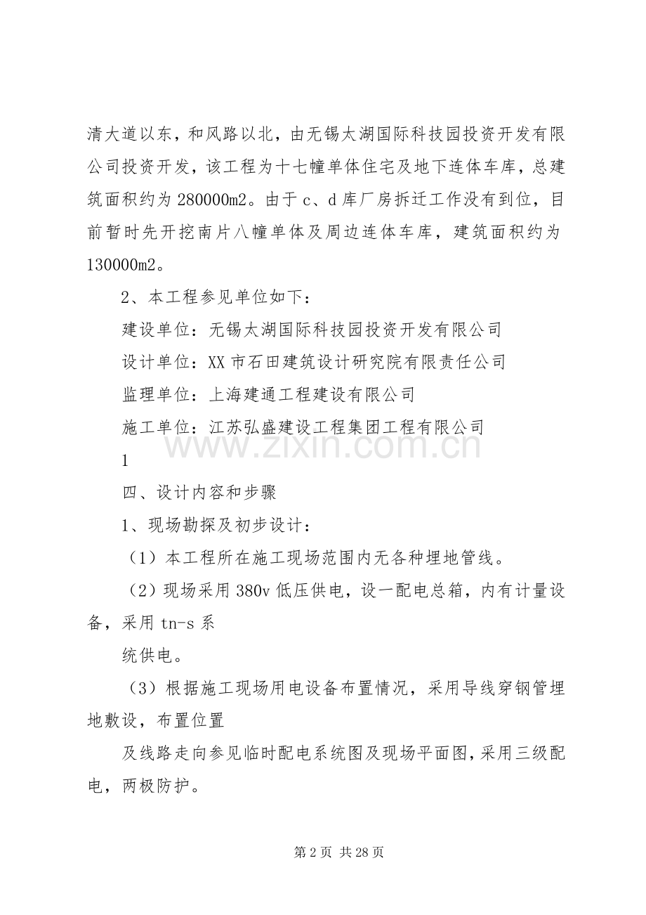 凯发苑四期临时用电专项实施方案.docx_第2页