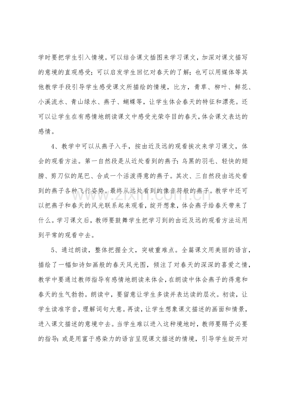 关于小学语文教案范文合集5篇.docx_第2页