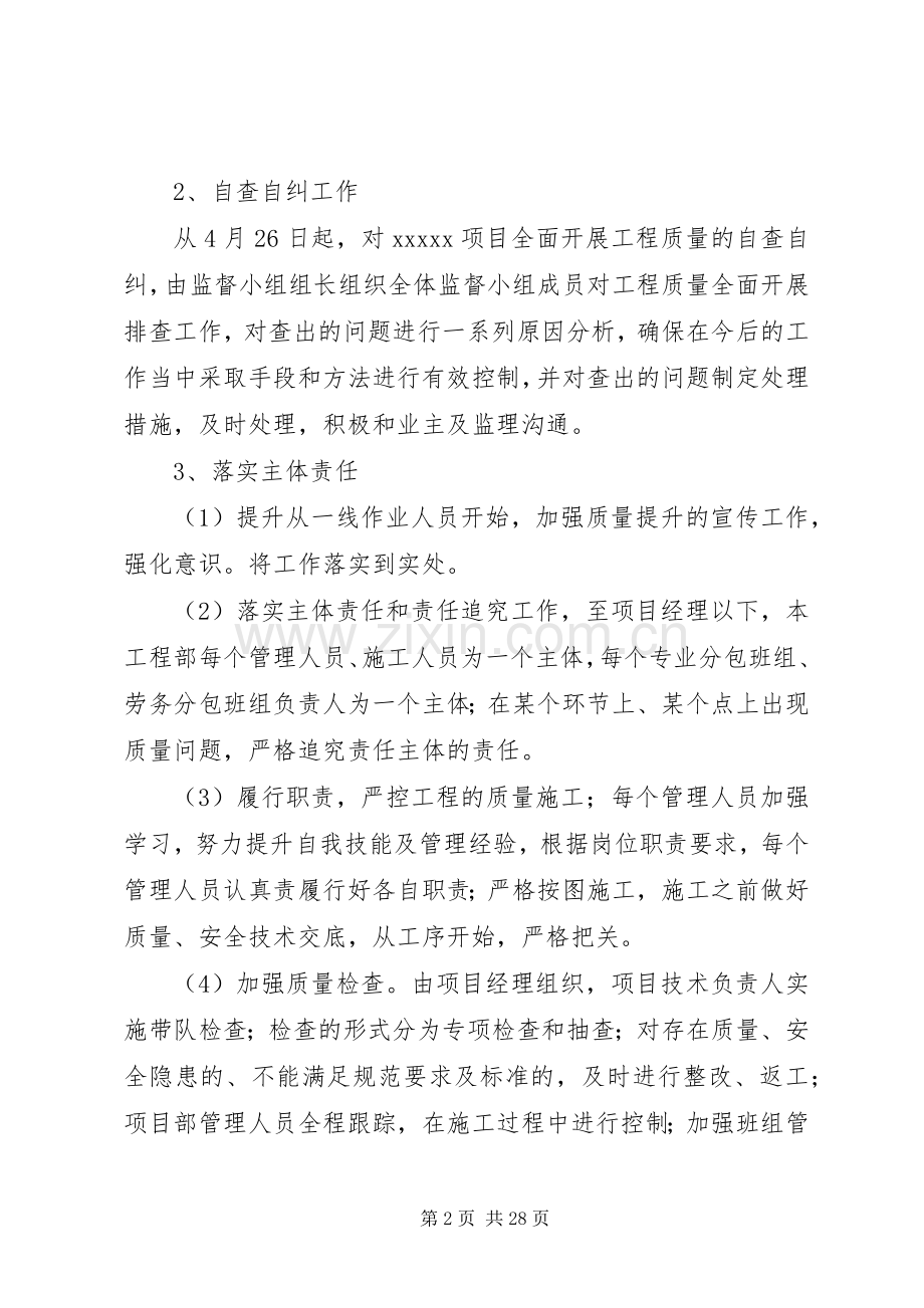 质量提升月活动实施方案.docx_第2页