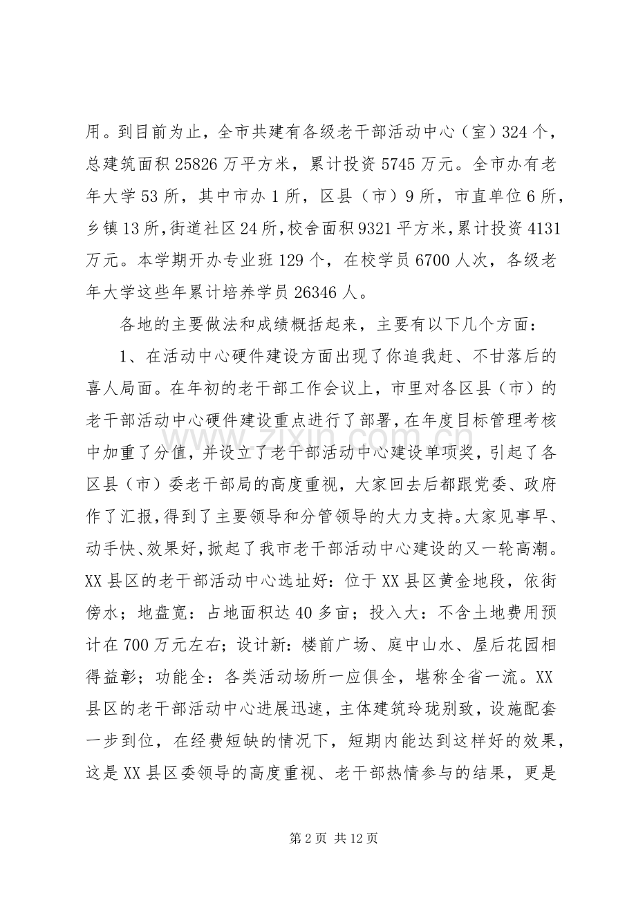 老干局经验交流会工作讲话.docx_第2页