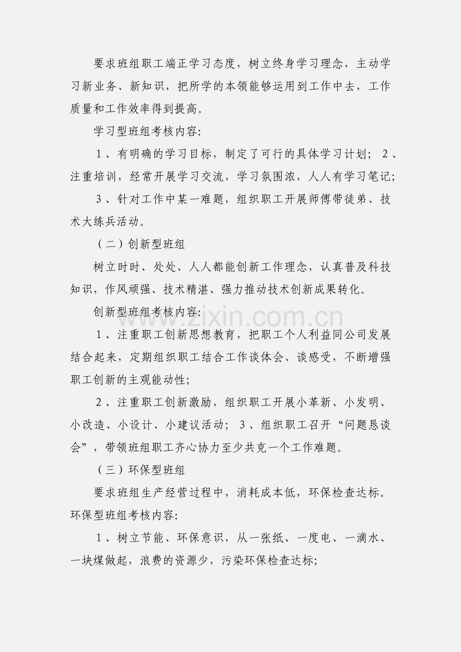 六型班组.docx_第2页