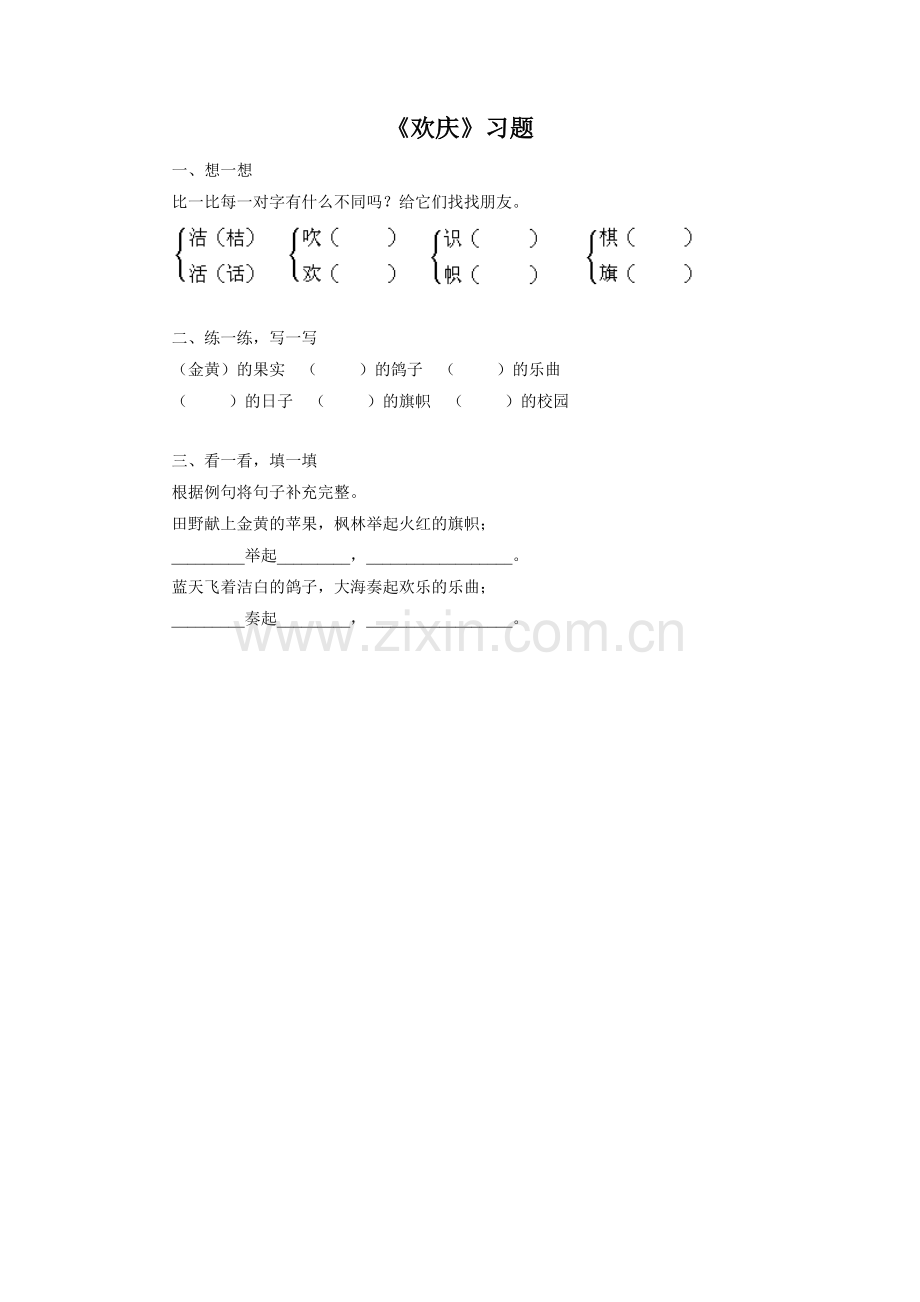 《欢庆》习题1.doc_第1页