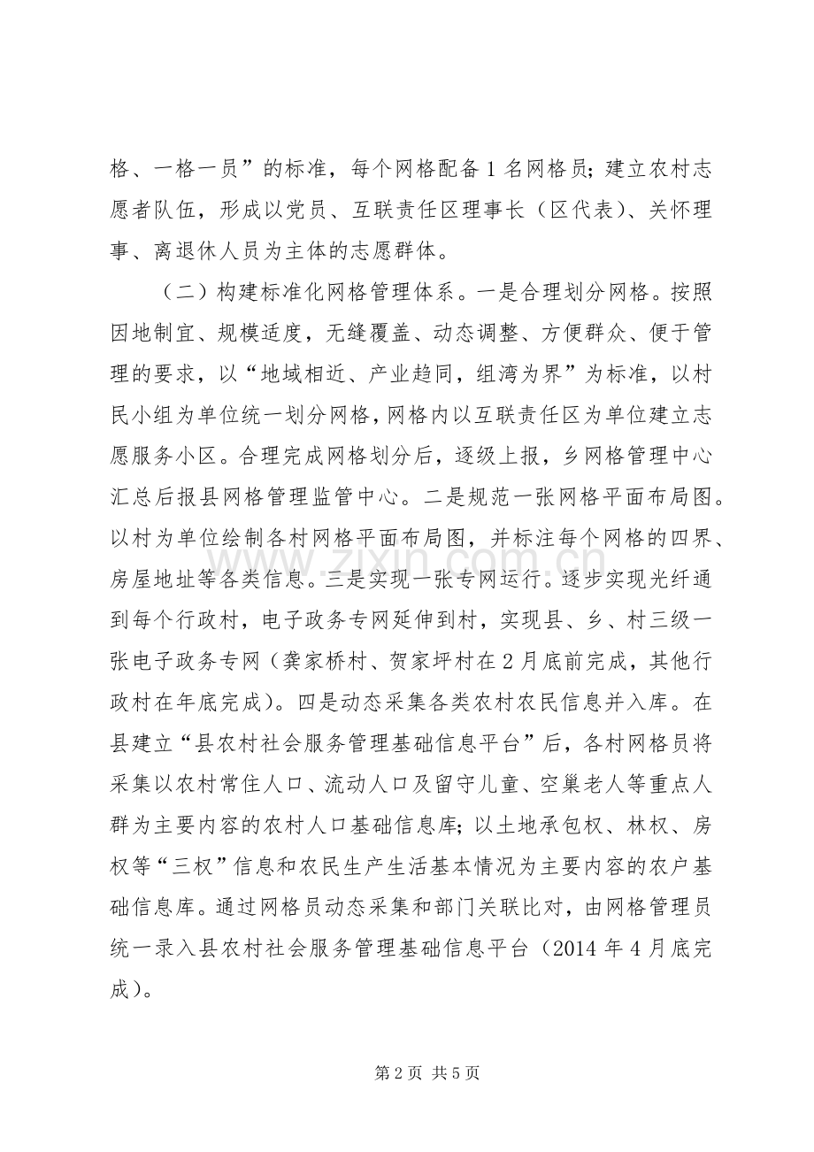 农村社会服务管理创新方案.docx_第2页