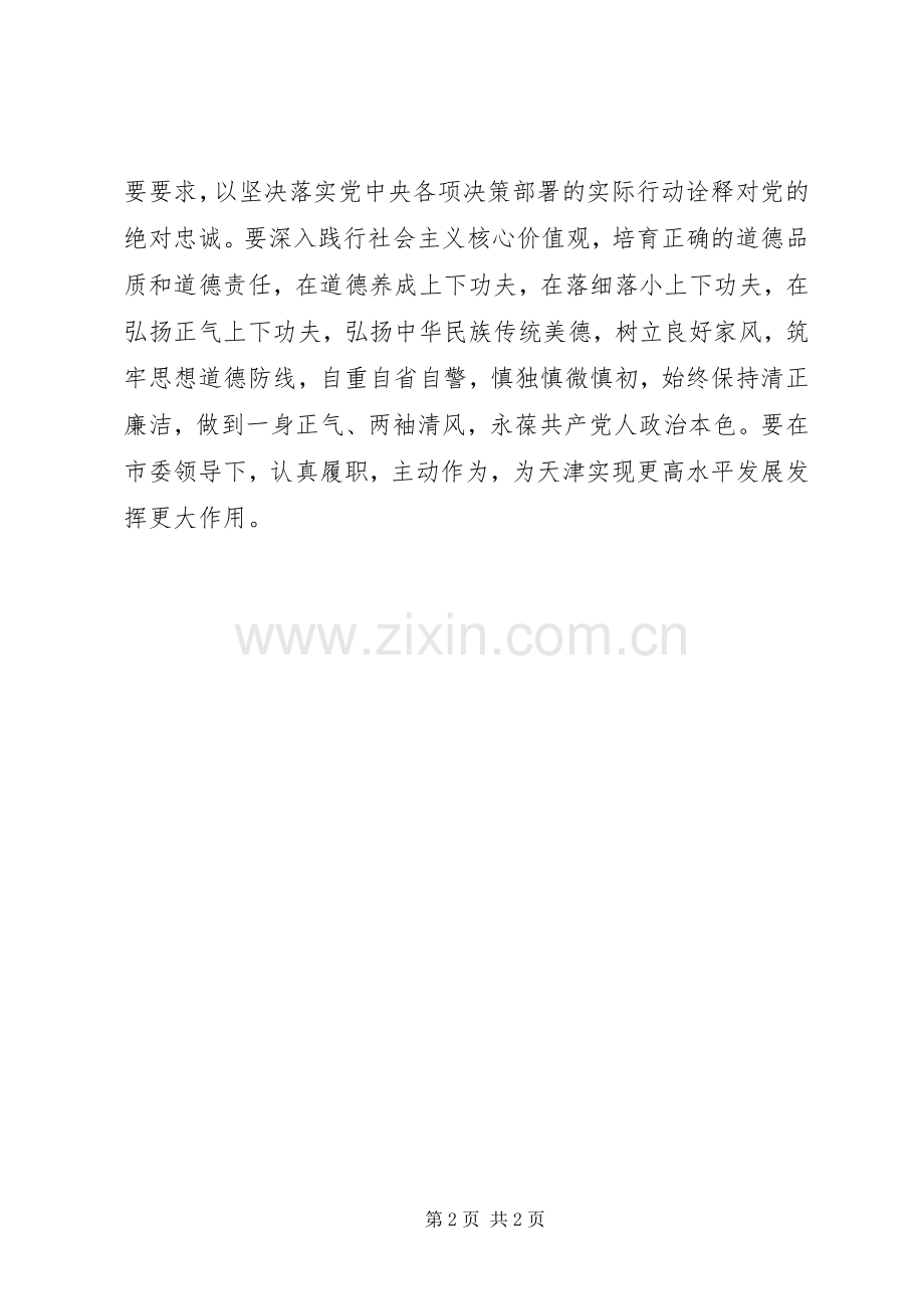 讲道德有品行发言：坚守共产党人道德修养和精神家园.docx_第2页