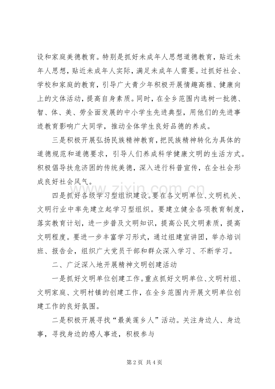 精神文明建设工作方案.docx_第2页