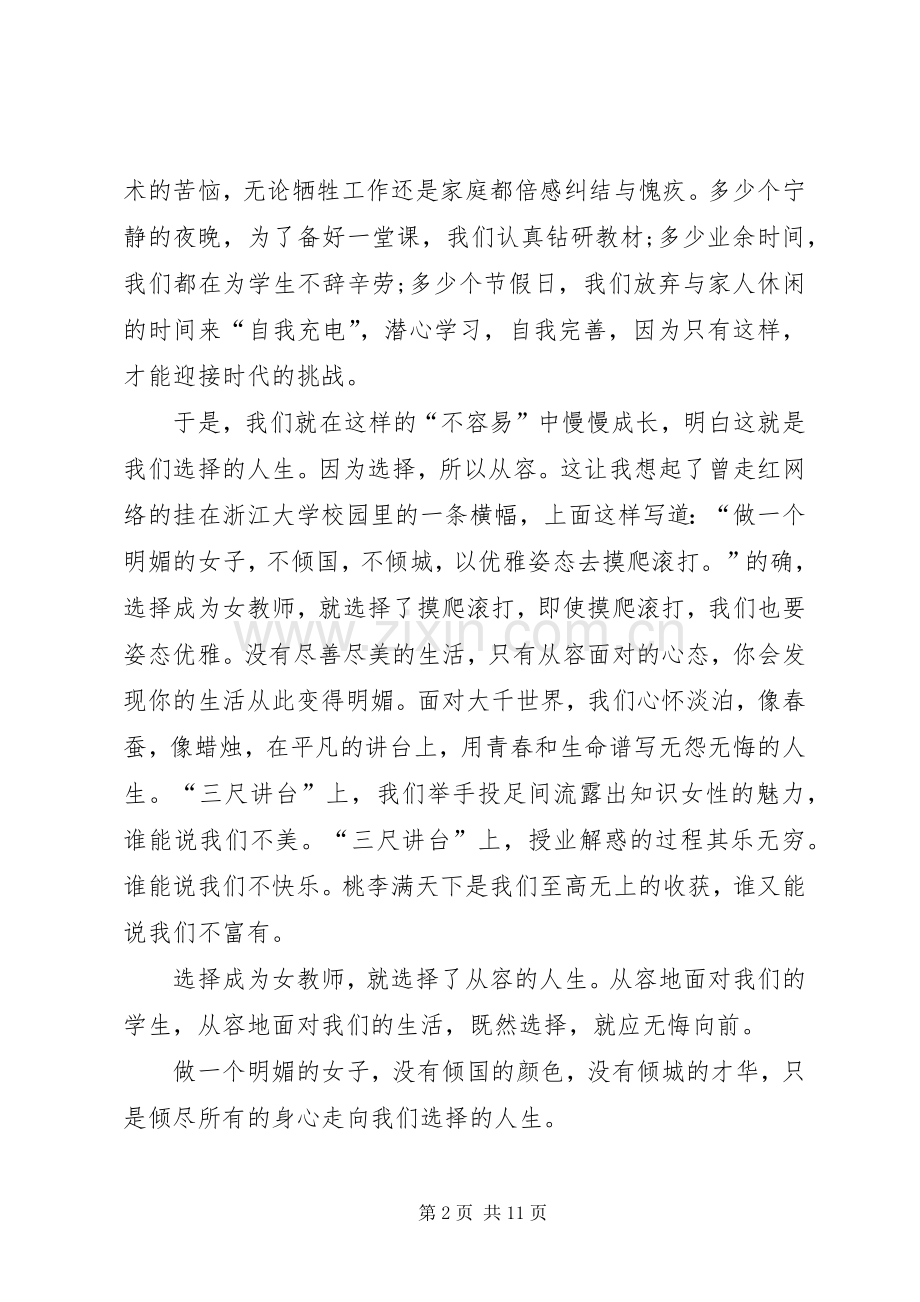 关于三八妇女节发言.docx_第2页