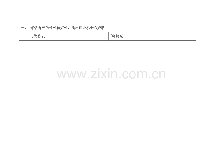 青海省西宁市湟中县黄国鹏.doc_第2页