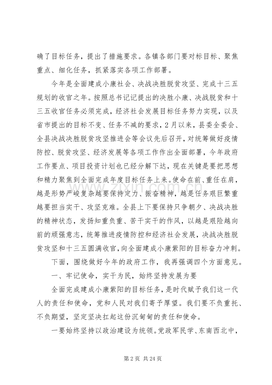 全县集体学习(扩大)会议上的讲话.docx_第2页
