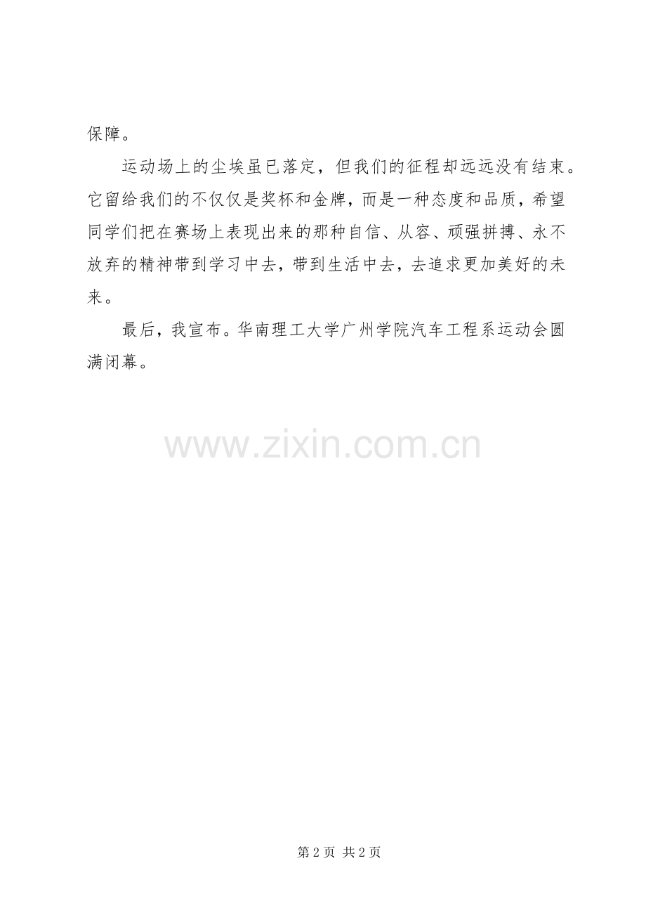 文联代表大会闭幕式致辞演讲范文.docx_第2页