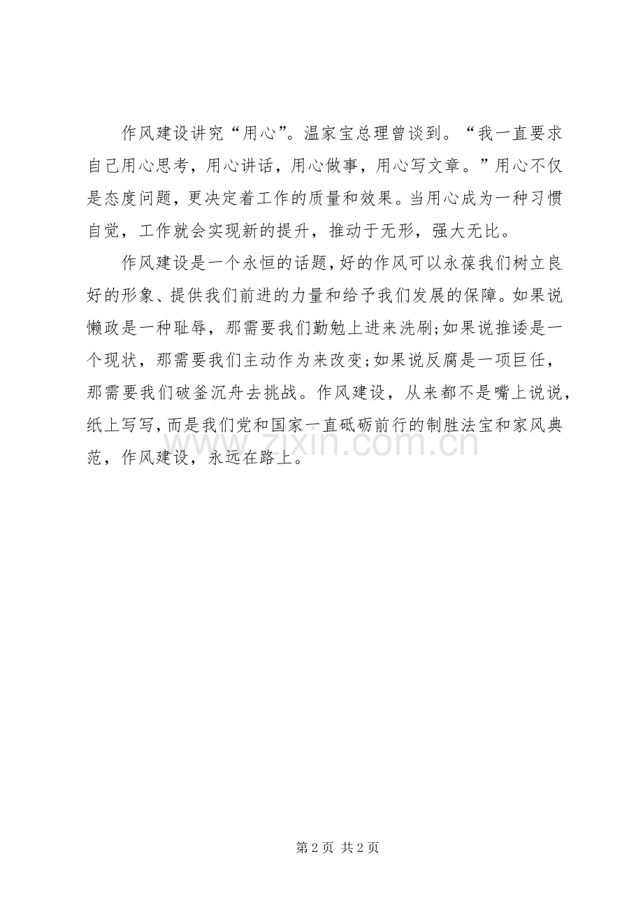 作风建设永远在路上演讲稿.docx_第2页