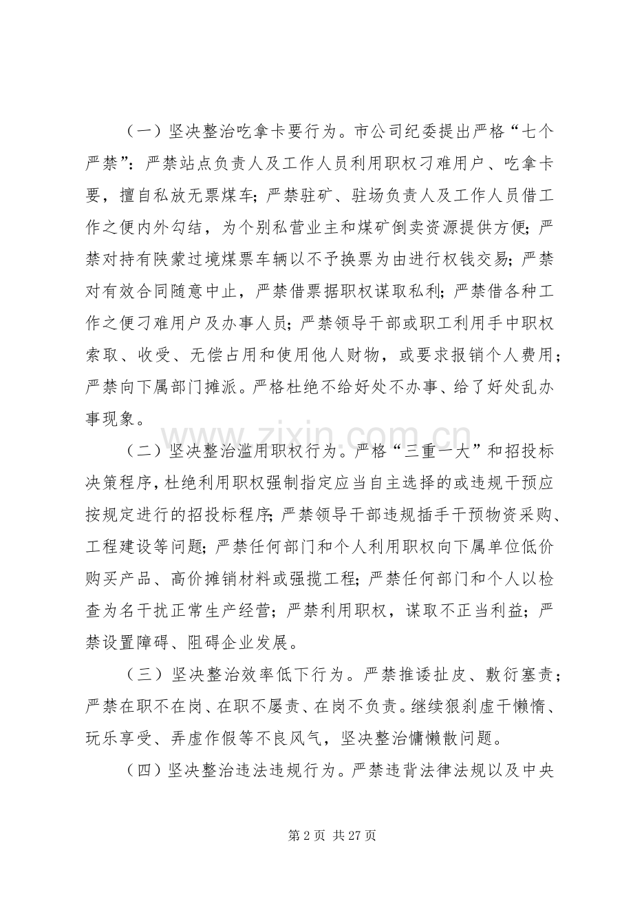平鲁煤销公司服务转型跨越发展开展“环境整治年”活动方案.docx_第2页