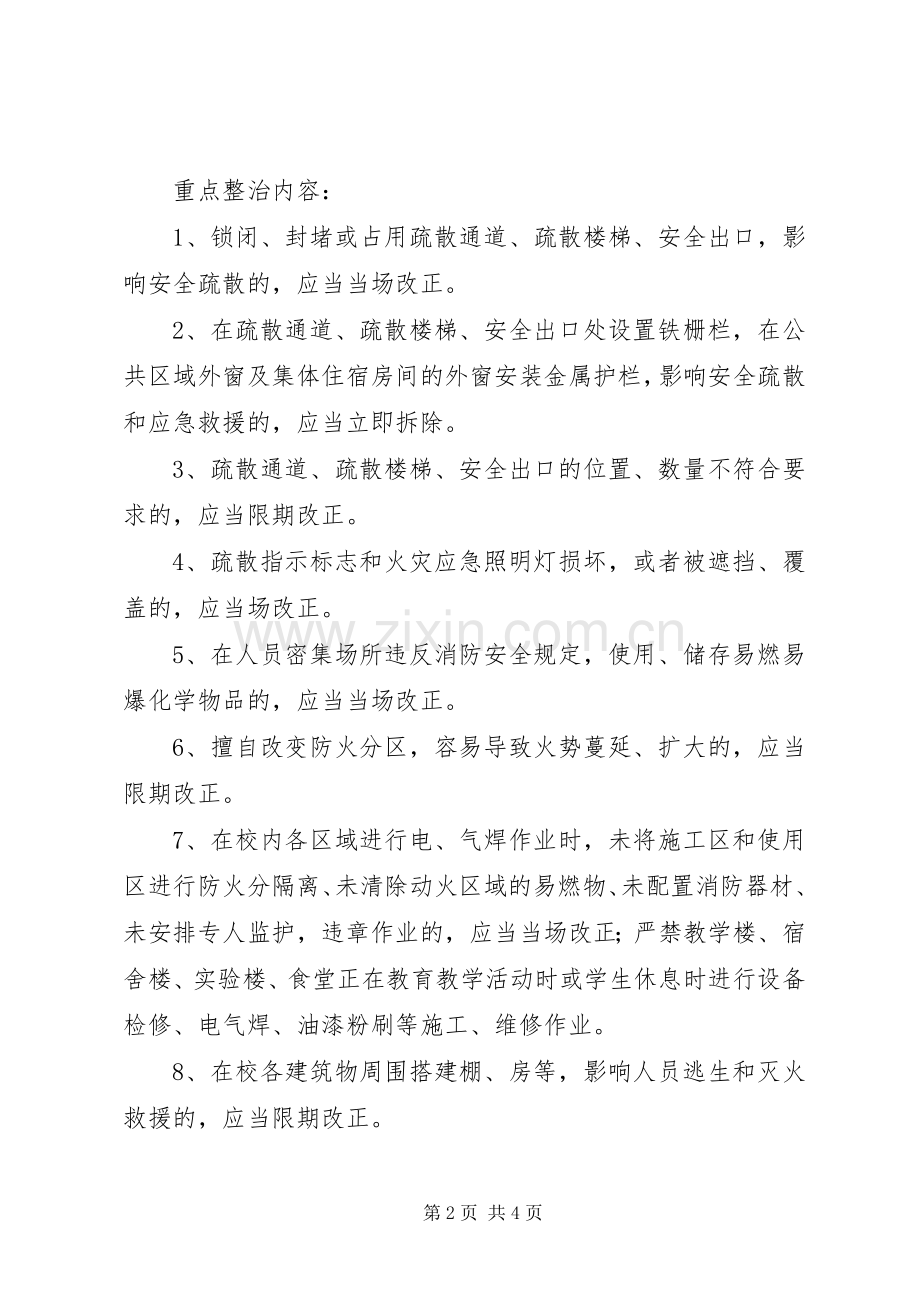 丰东二中春季防火工作实施方案.docx_第2页
