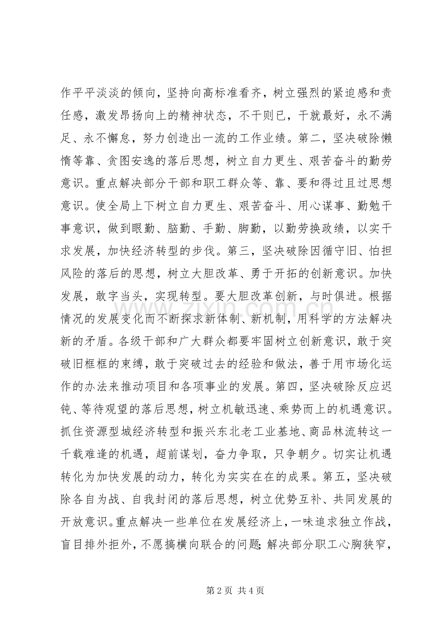 进一步解放思想大讨论活动实施方案 .docx_第2页