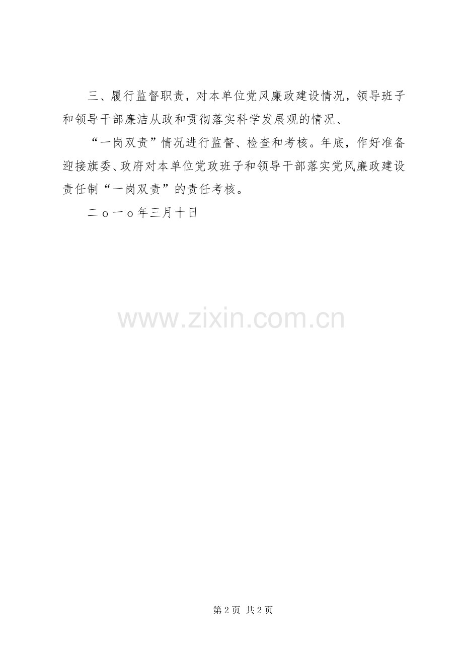 白庙河中学关于落实安全工作“一岗双责”的方案 .docx_第2页