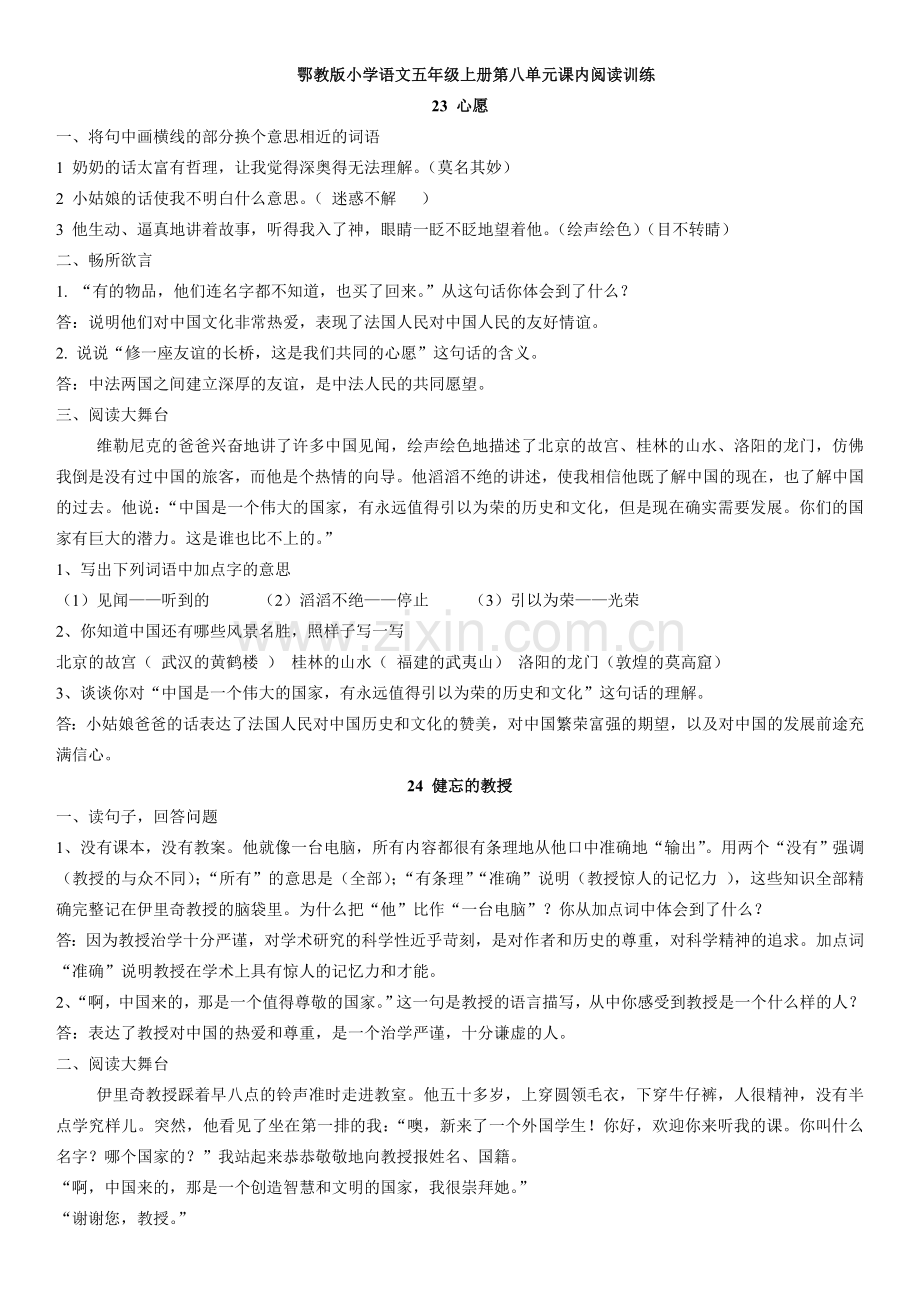 鄂教版小学语文五年级上册第八单元课内阅读训练（答案）.doc_第1页