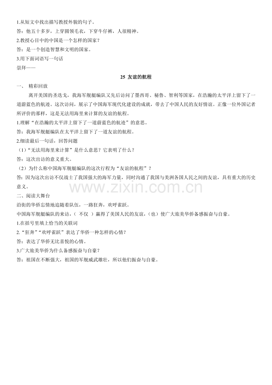 鄂教版小学语文五年级上册第八单元课内阅读训练（答案）.doc_第2页