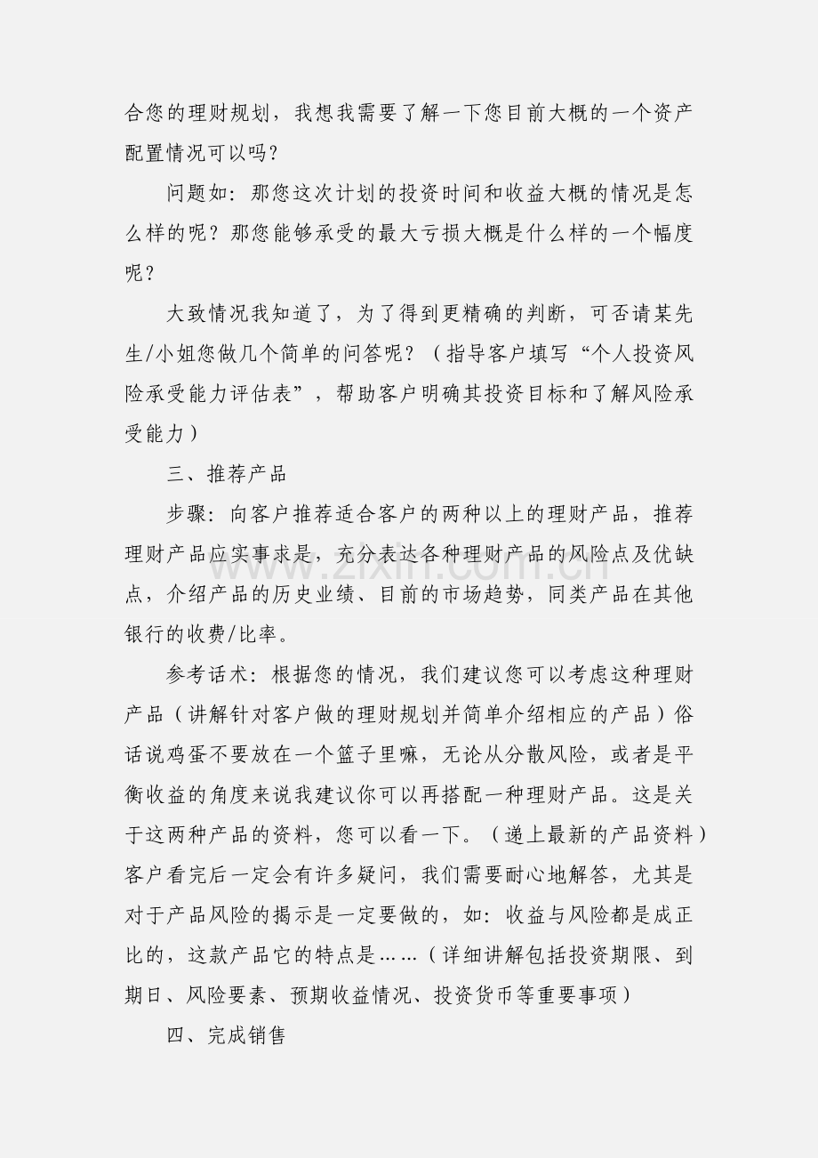 _理财客户经理销售话AIMC_Att0.docx_第2页
