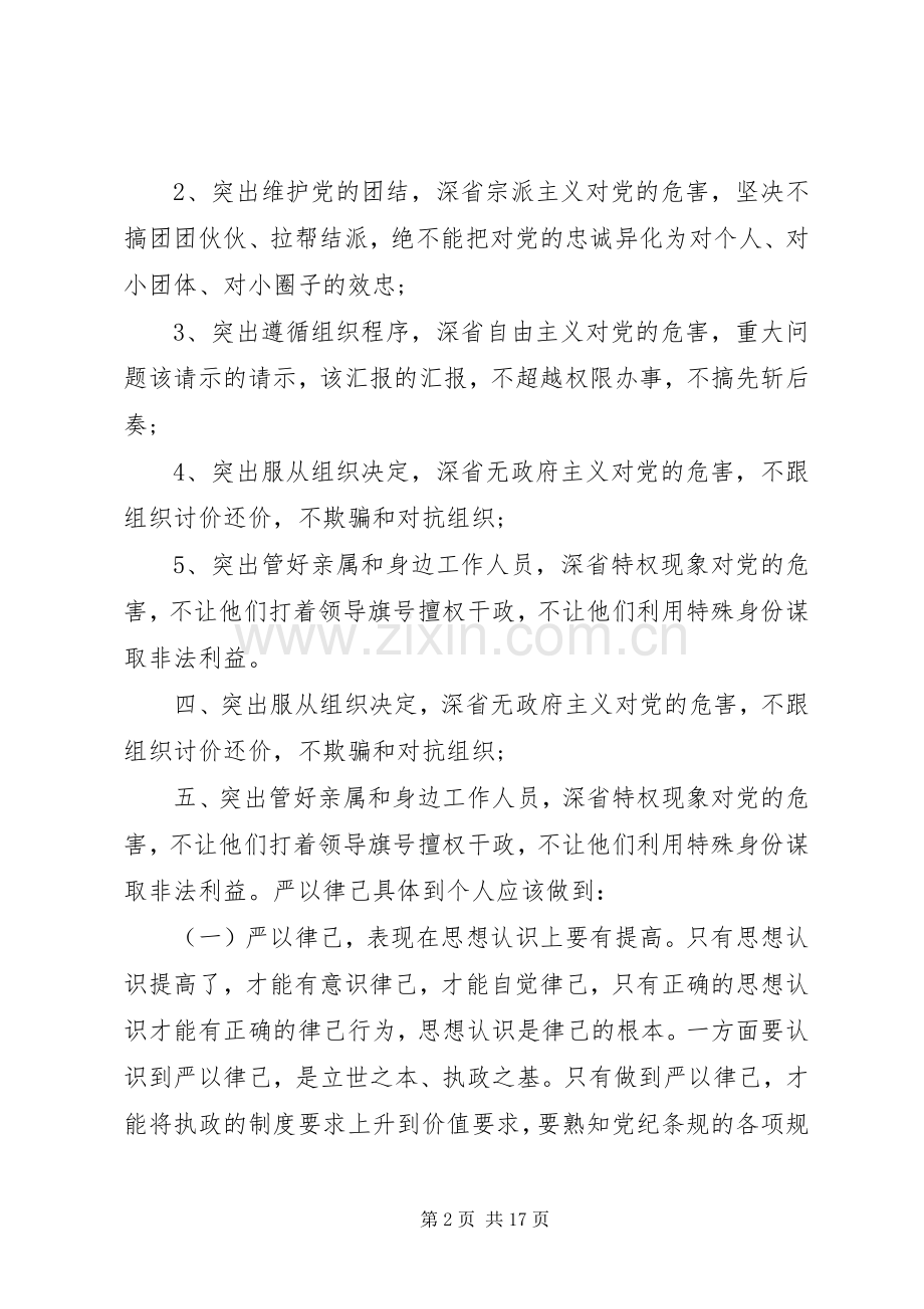 领导严以律己研讨交流发言.docx_第2页
