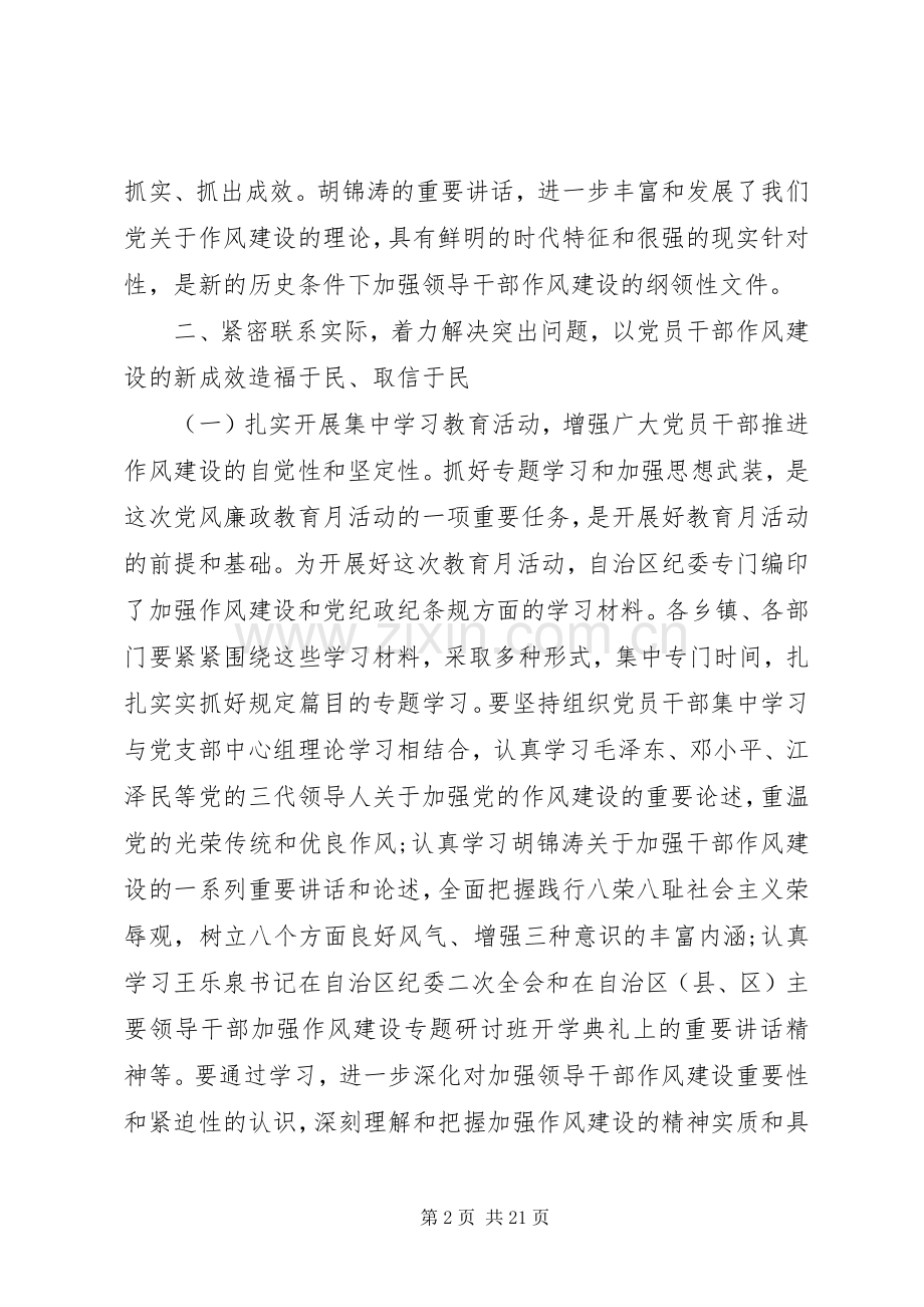 党风廉政教育领导讲话3篇.docx_第2页