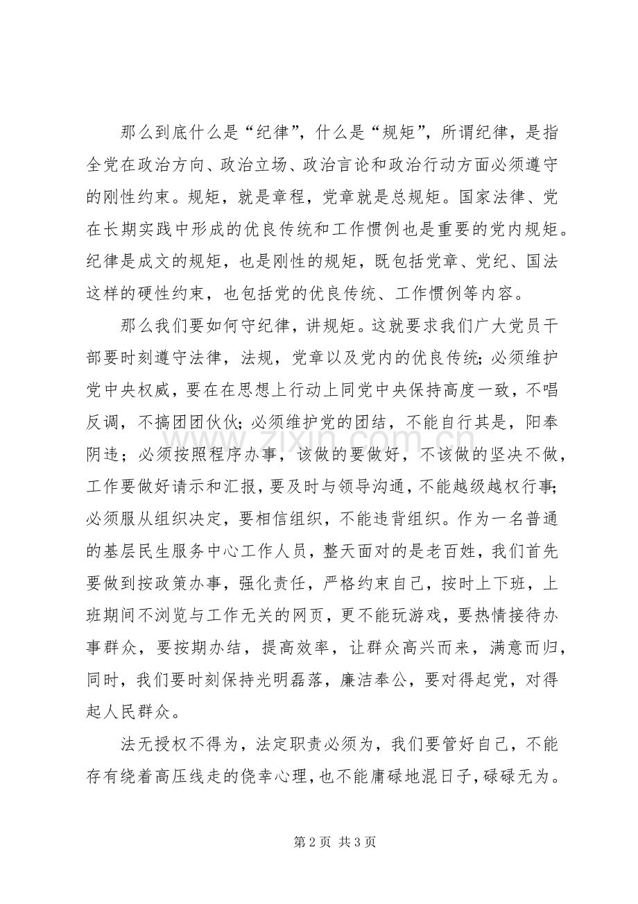 揆情度理,行则思义演讲稿.docx_第2页