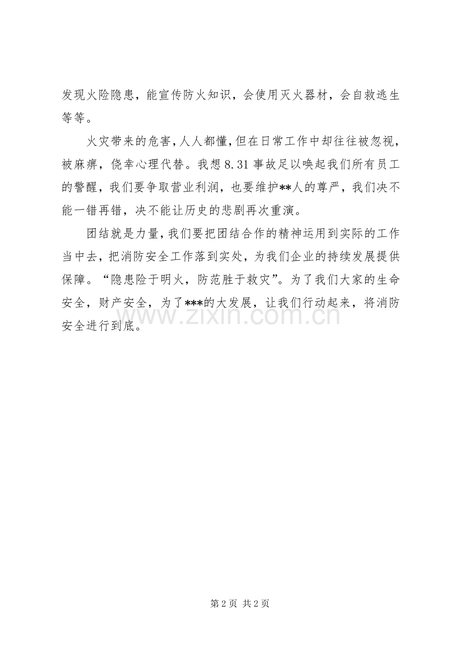 消防安全动员大会发言.docx_第2页