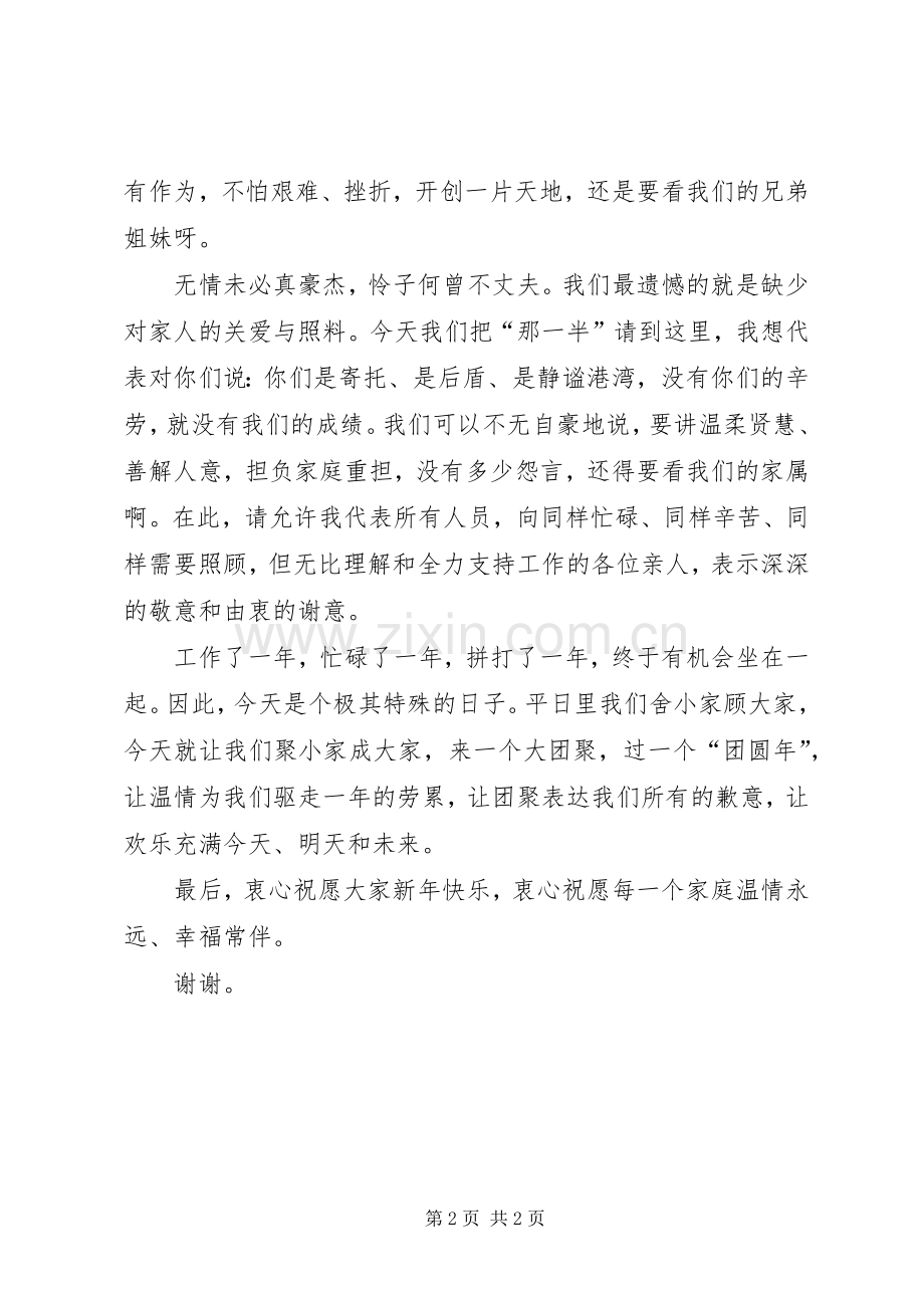 培训晚会上的演讲致辞稿.docx_第2页