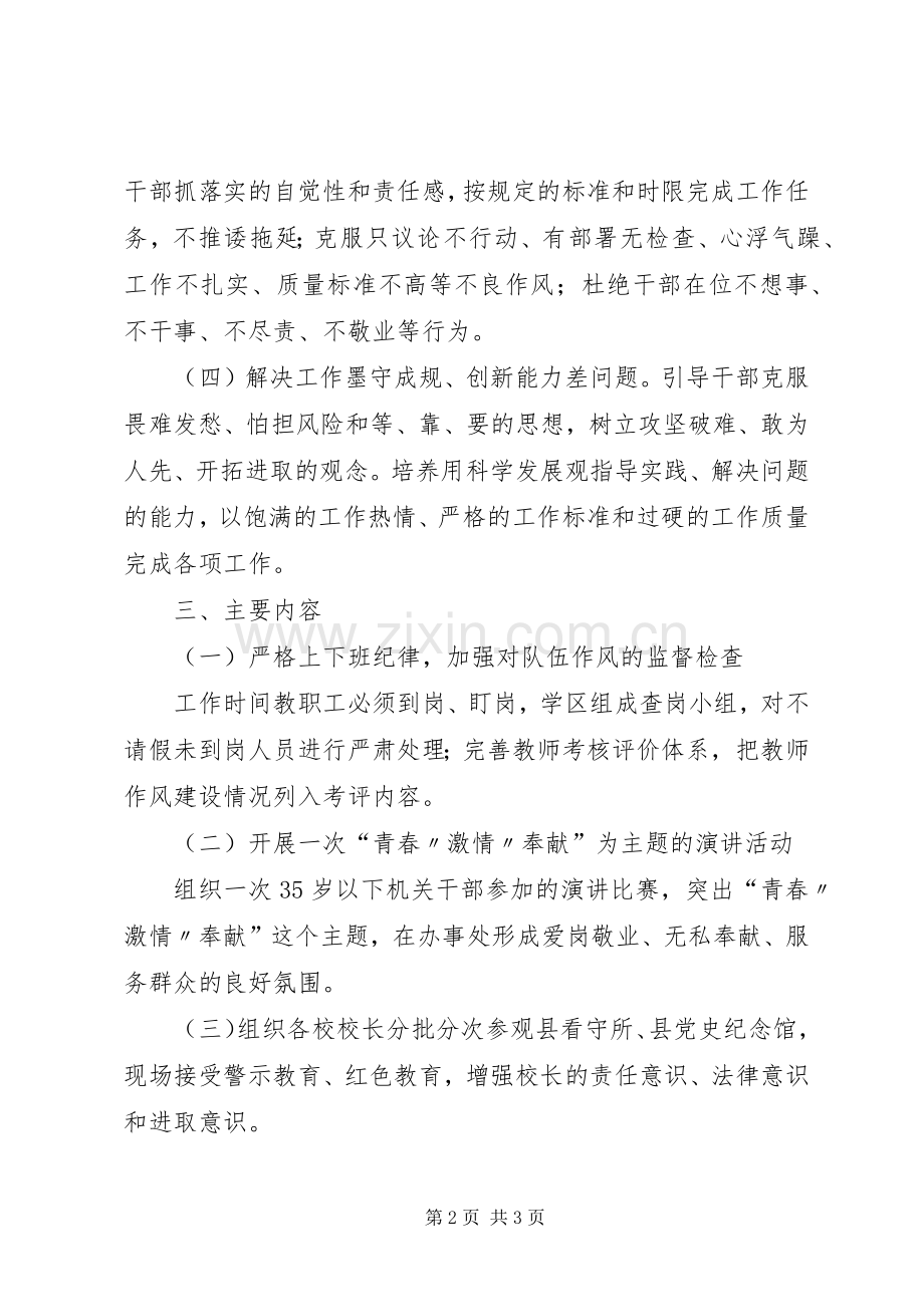 “学先进、转作风、抓落实”主题教育活动方案[范文] .docx_第2页