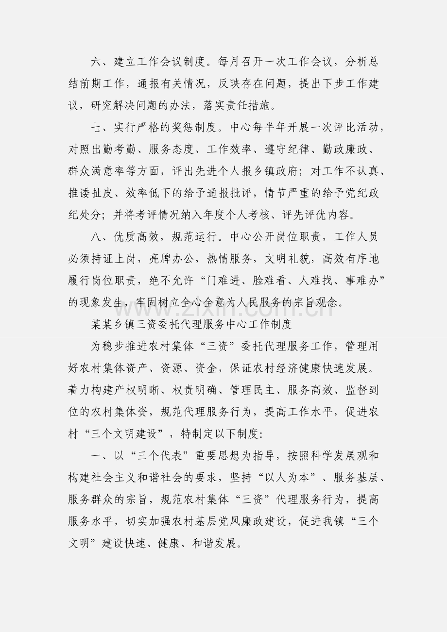 XX乡“三资”代理服务中心工作制度.docx_第2页