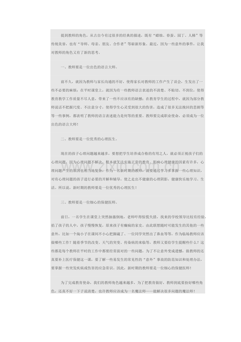 提到教师的角色.docx_第1页