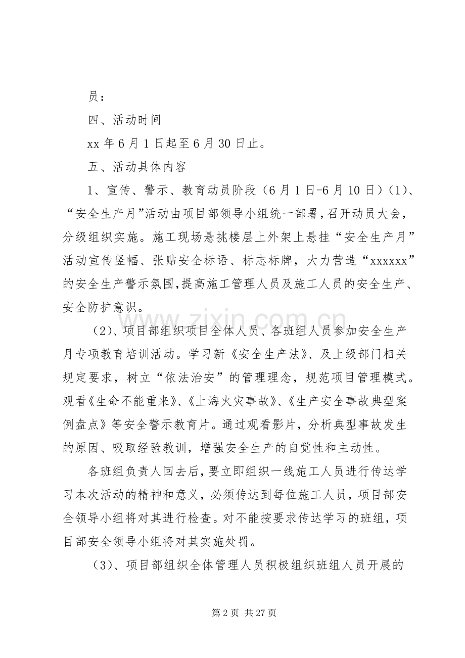 安全生产月实施方案.docx_第2页