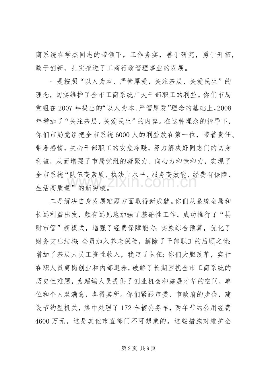 市工商行政管理工作会议上的讲话.docx_第2页