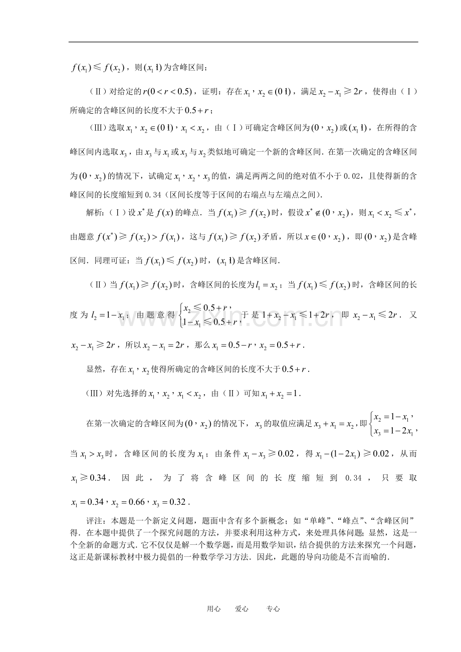 高三数学解题方法谈：关注命题创新题.doc_第2页