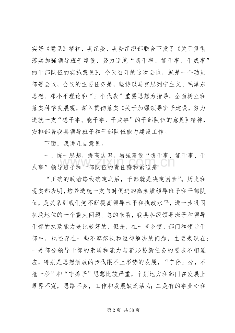 努力建设“想干事、能干事、干成事”的队伍讲话.docx_第2页