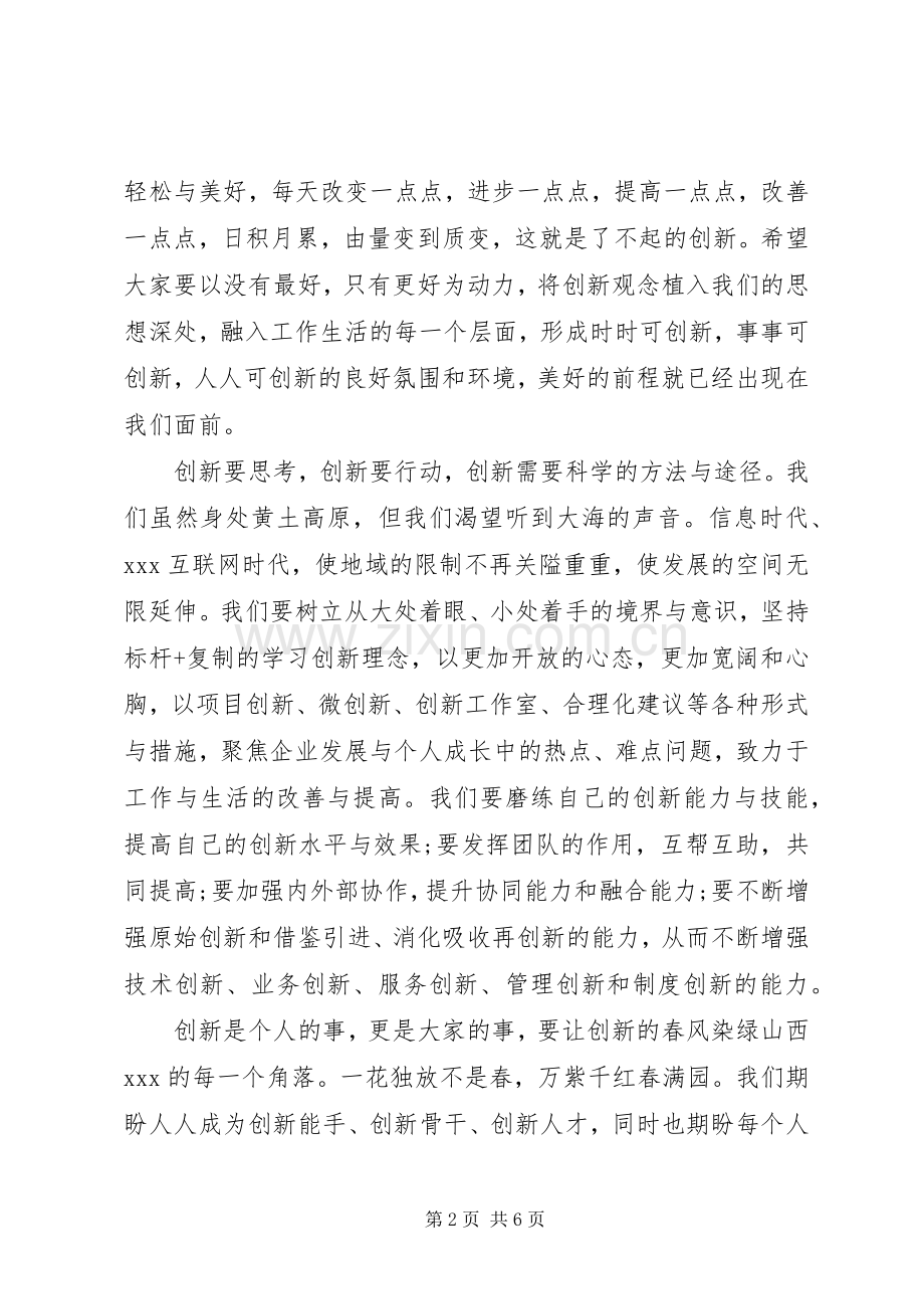 自主创新倡议书3篇.docx_第2页