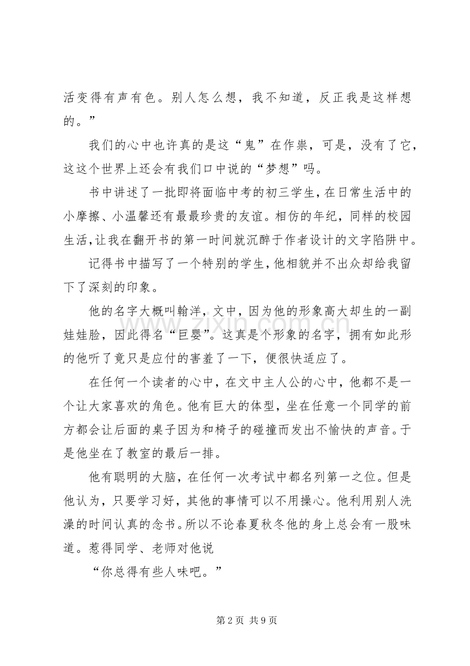 五头蒜·读后感_1.docx_第2页