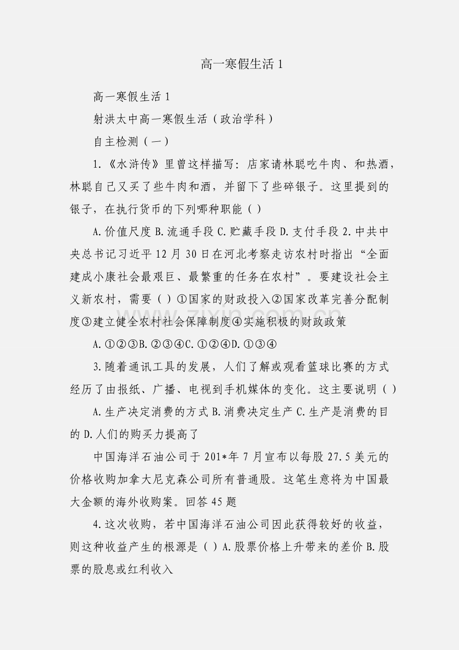 高一寒假生活1.docx_第1页