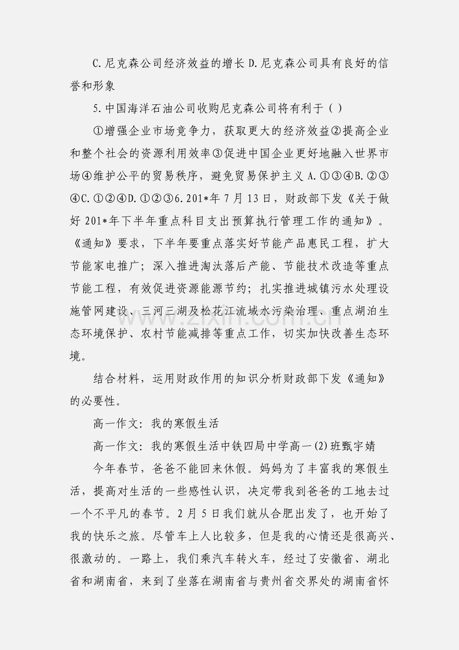 高一寒假生活1.docx_第2页