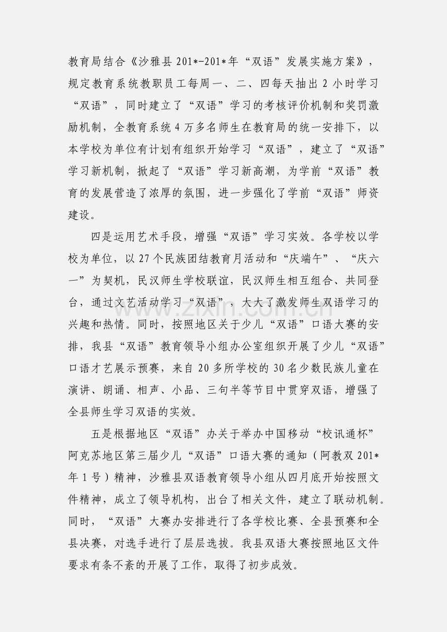 201_年学前双语教育工作汇报.docx_第2页