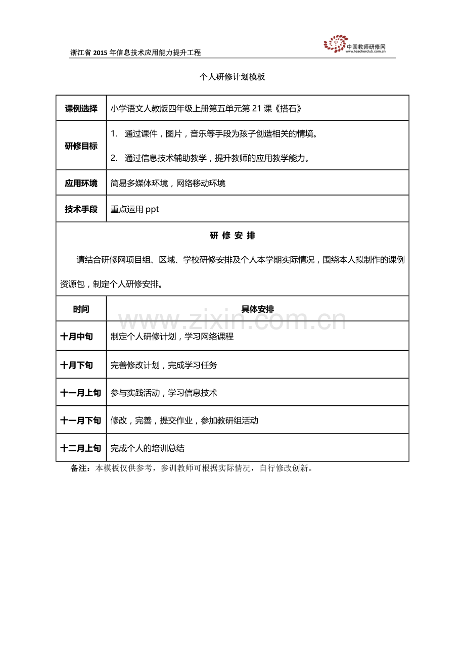 浙江省鄞州区周宁宁.docx_第1页