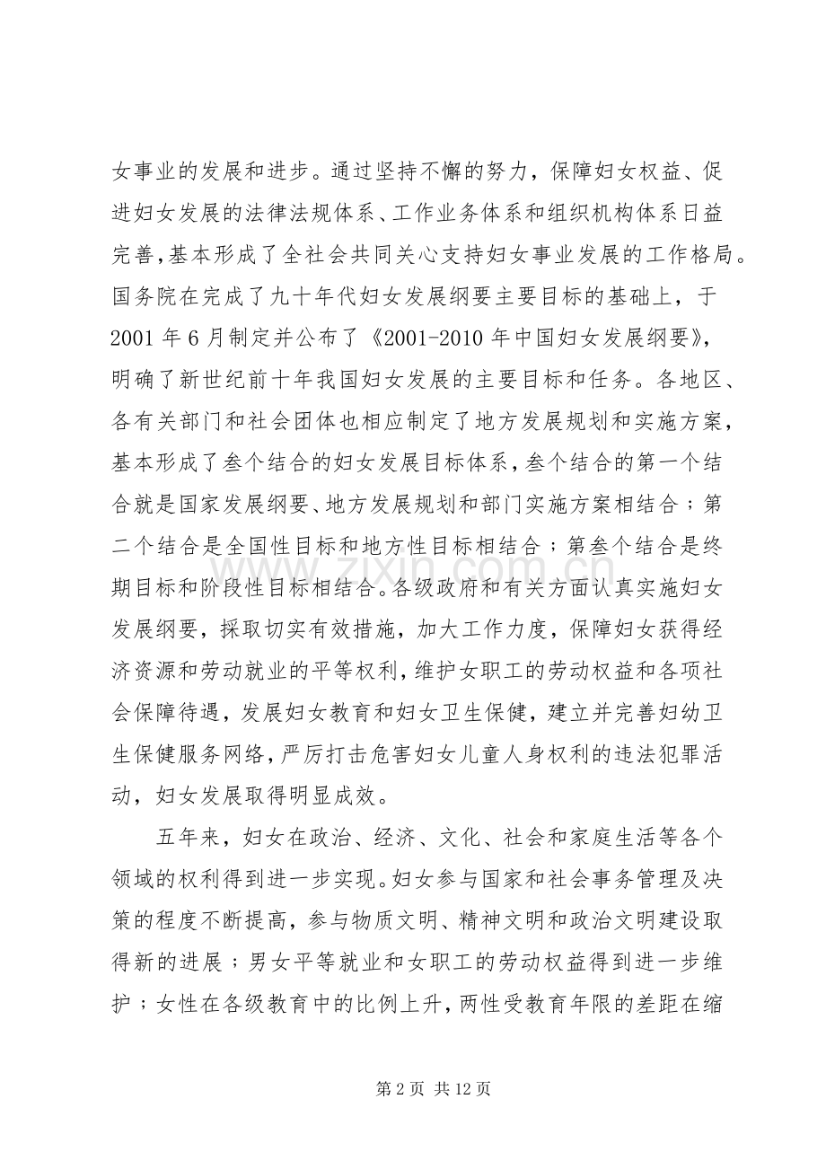 妇女代表大会闭幕式致辞.docx_第2页