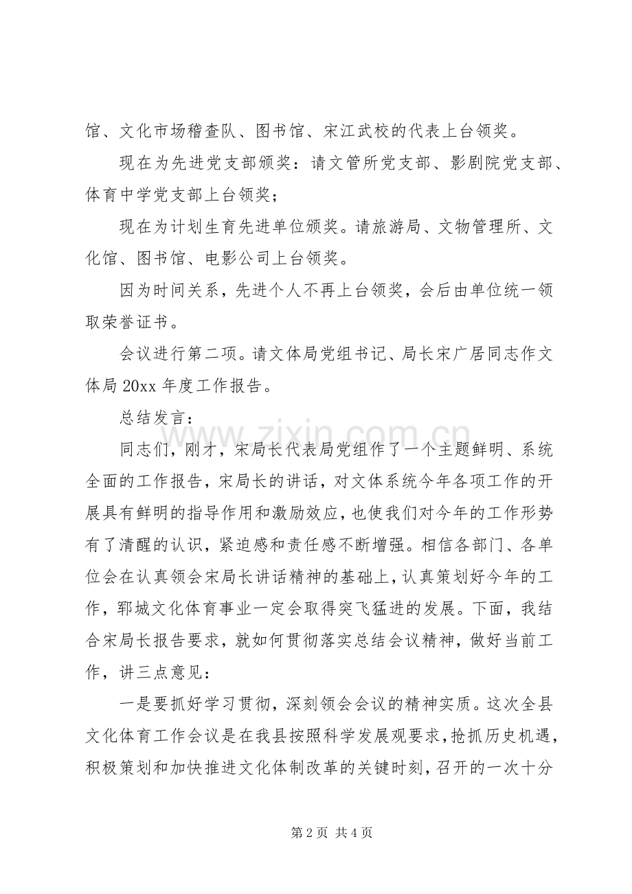 县文化体育工作会议主持词.docx_第2页