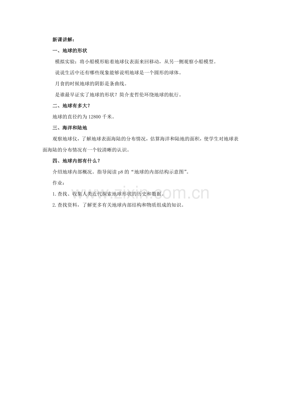 《1-地球》教案.doc_第2页
