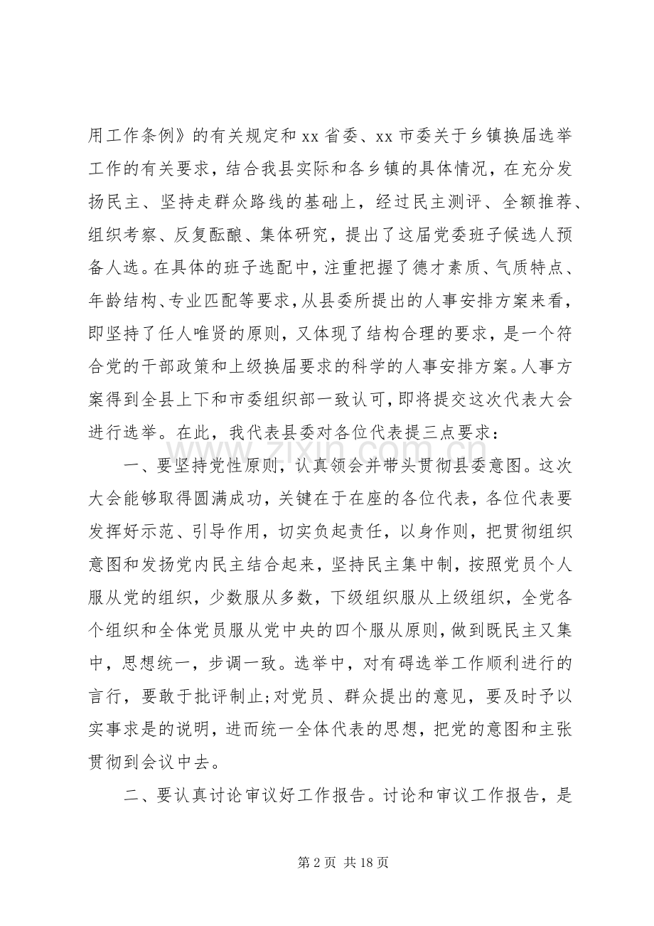 党代会县领导讲话6篇.docx_第2页