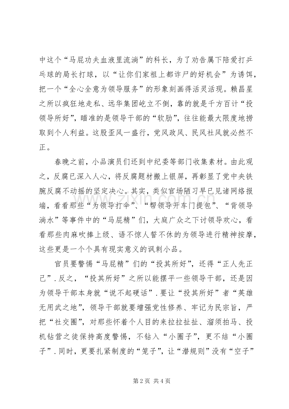 投其所好观后感 .docx_第2页