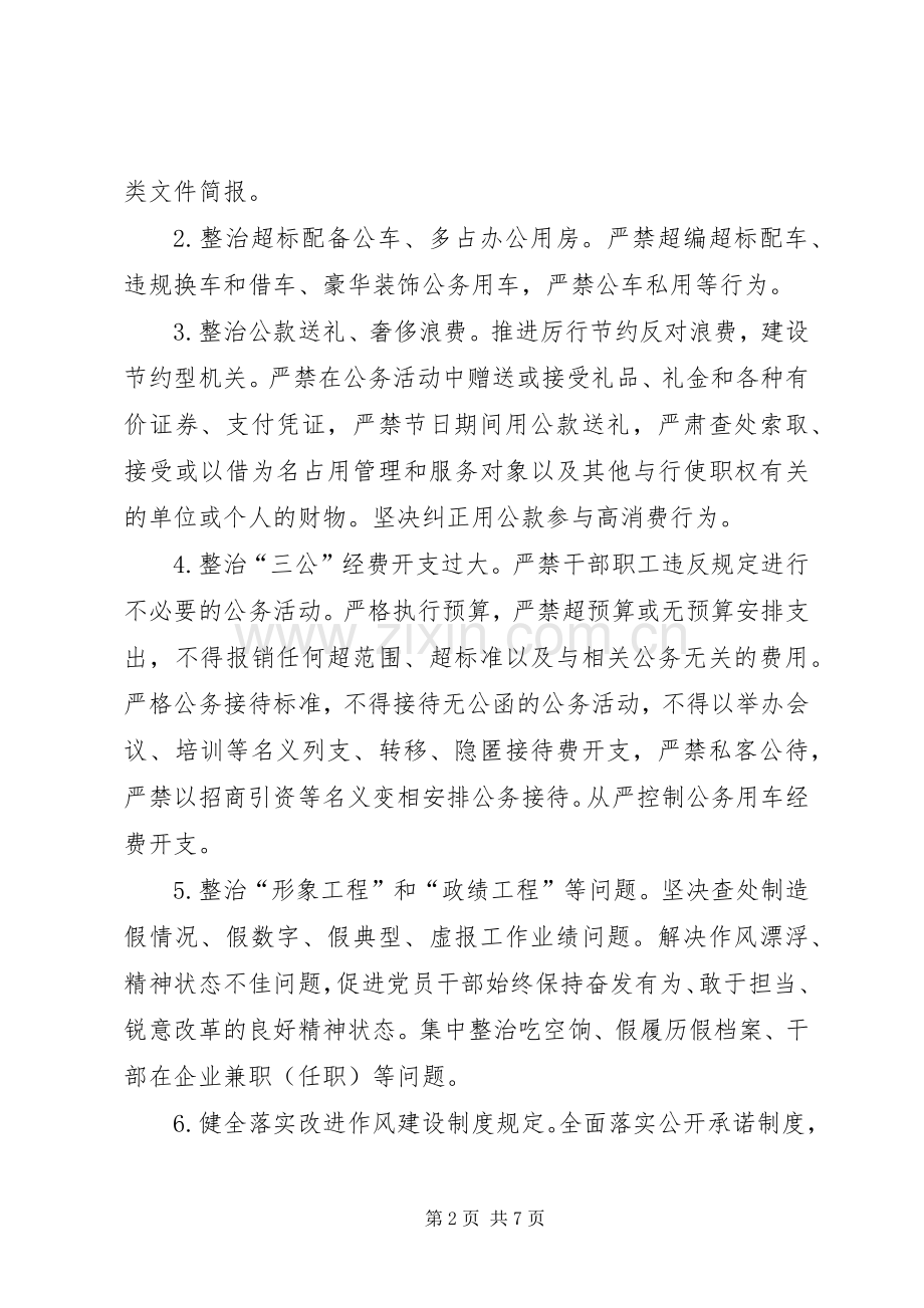 民政局五整五建工作实施方案.docx_第2页