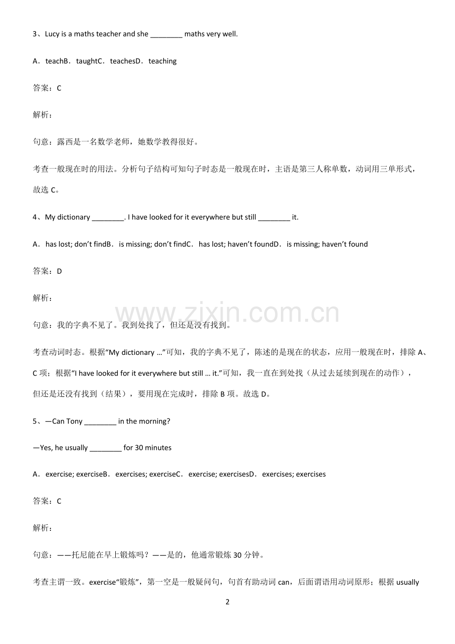人教版初三英语一般现在时易错题集锦.pdf_第2页