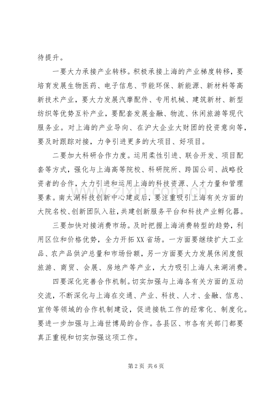 全市开放型经济会议讲话.docx_第2页