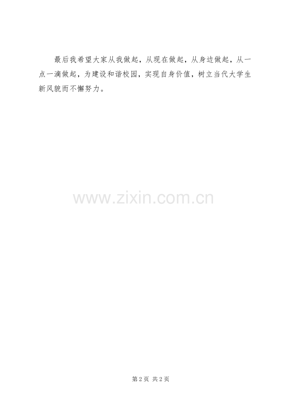 关于全运会倡议书范文.docx_第2页