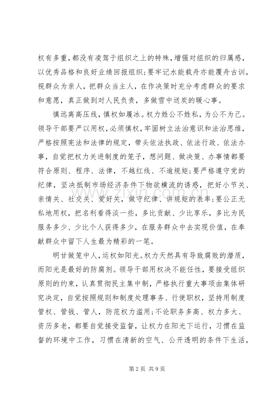 机关干部严以律己专题研讨会发言.docx_第2页